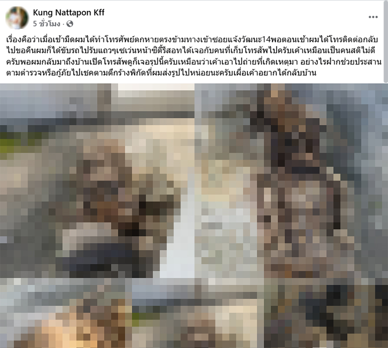 คนเร่ร่อนเก็บโทรศัพท์ เอาไปถ่ายโครงกระดูก