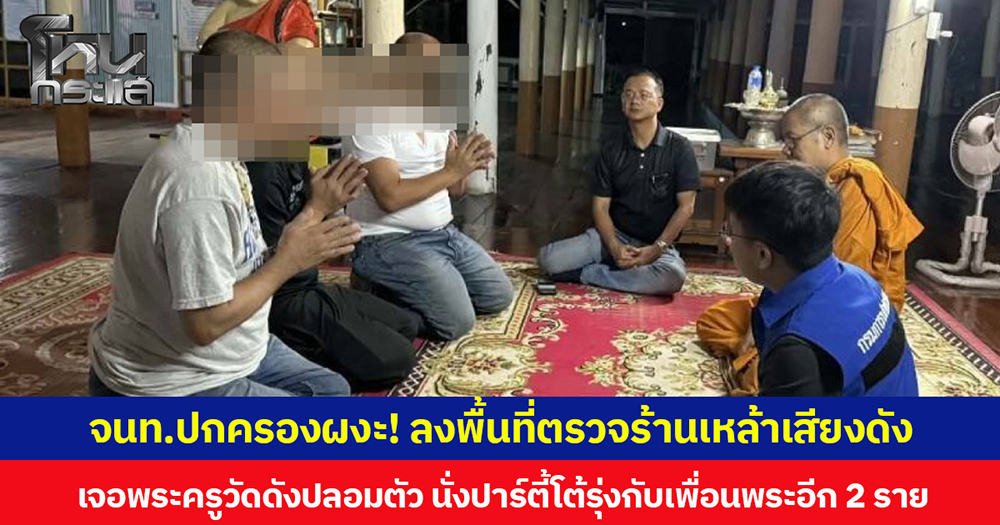 สึกเจ้าอาวาส