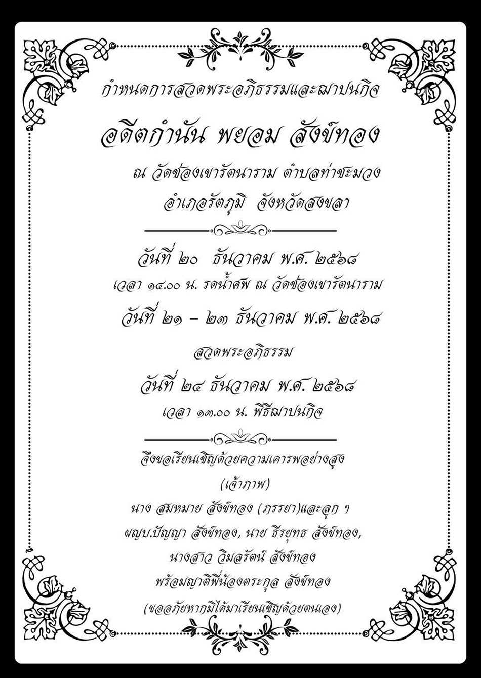 ยิงผู้สมัครนายก อบต.