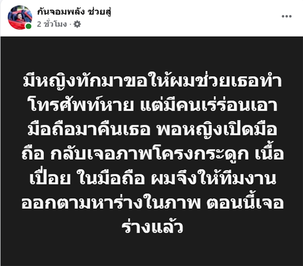 คนเร่ร่อนเก็บโทรศัพท์ เอาไปถ่ายโครงกระดูก