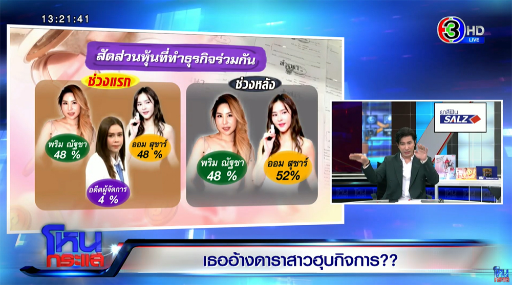 พริม ณัฐชา แจงดราม่า