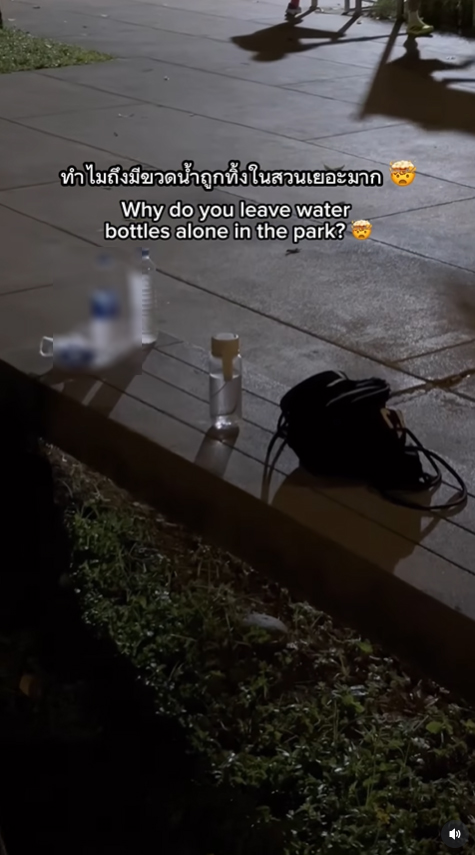 ฝรั่งสงสัย ทำไมคนไทยทิ้งขวดน้ำในสวน