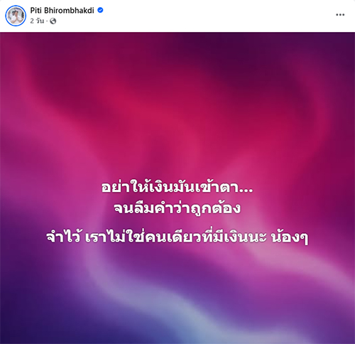 ต๊อด ปิติ ภิรมย์ภักดี