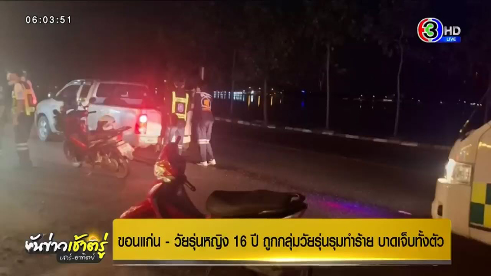 ทำร้ายร่างกาย