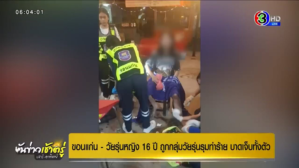 ทำร้ายร่างกาย