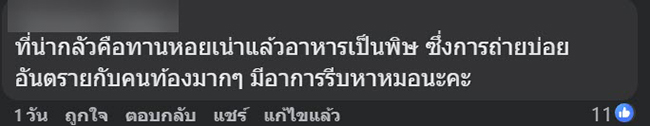 หนอนจากหอยแมงภู่