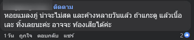หนอนจากหอยแมงภู่