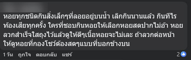 หนอนจากหอยแมงภู่