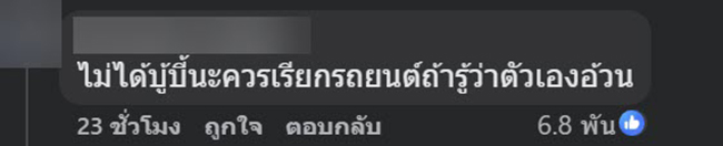 ไรเดอร์ระบาย รับคนอ้วน