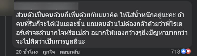 ไรเดอร์ระบาย รับคนอ้วน