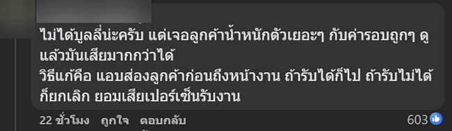 ไรเดอร์ระบาย รับคนอ้วน