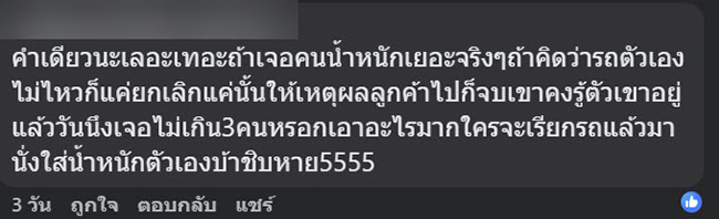 ไรเดอร์ระบาย รับคนอ้วน