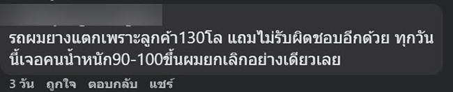 ไรเดอร์ระบาย รับคนอ้วน