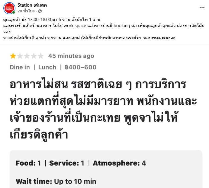 ดราม่าร้านอาหาร