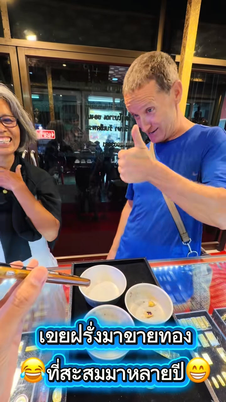 เขยฝรั่งหอบทองจากนอกมาขาย รู้ราคาจริงถึงกับว้าว