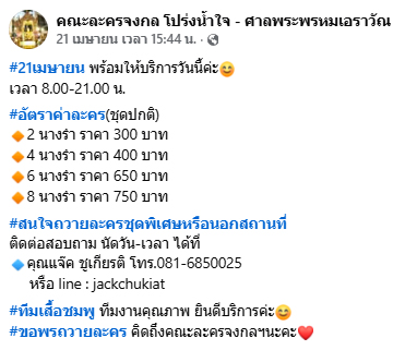 แก้บนศาลท้าวมหาพรหม
