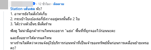 ดราม่าร้านอาหาร