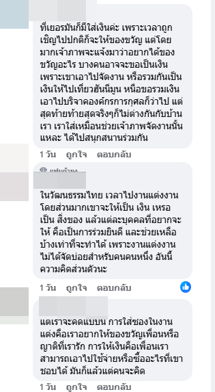 ซีเค เจิง ตอบให้ ไปงานแต่ง ใส่ซองกี่บาท