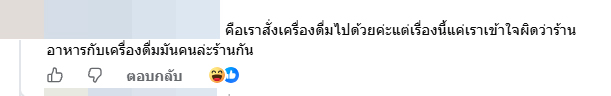 ดราม่าร้านอาหาร