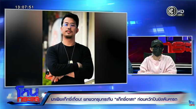 แท็กซี่จิตอาสา ถูกมาเฟียป้ายดำรุมทำร้าย