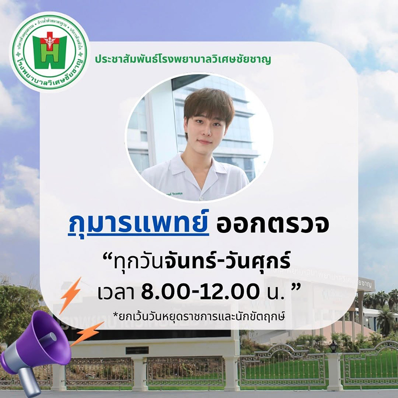 หมอเด็กหล่อ