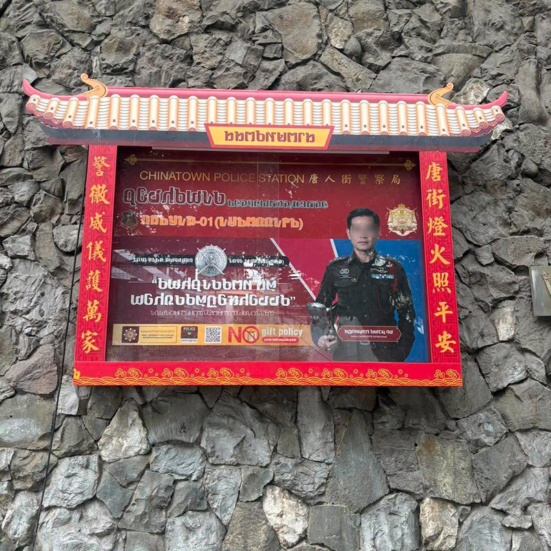 ป้ายปริศนา อ้างเป็นสถานีตำรวจ