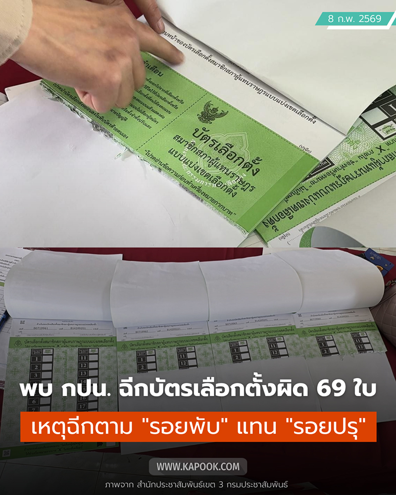 เลือกตั้ง 2569