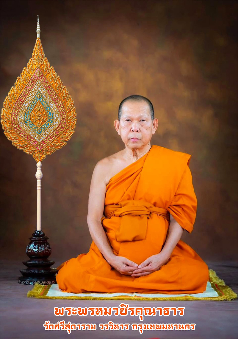 พระพรหมวชิรคุณาธาร