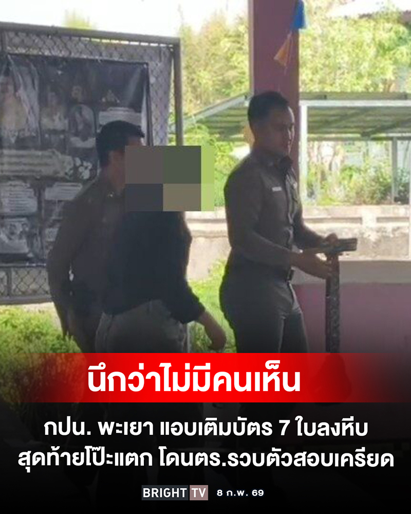 ้เลือกตั้ง69