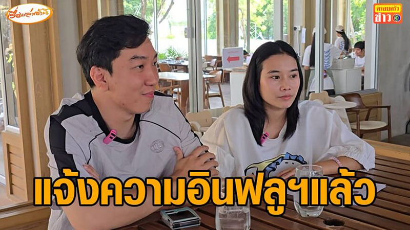 อินฟลูขอกินฟรี