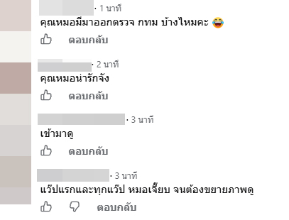 หมอเด็กหล่อ