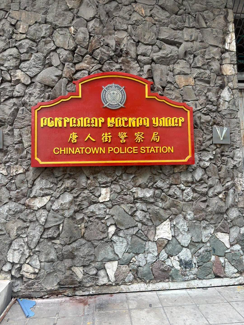 ป้ายปริศนา อ้างเป็นสถานีตำรวจ