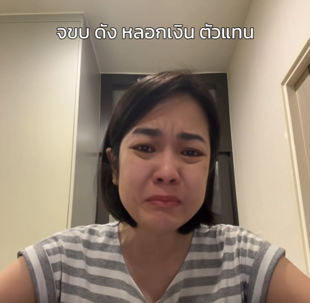 ฝ้าย เรือทอง เสียชีวิต