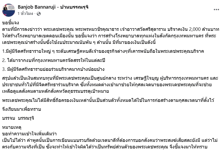 พระพรหมวชิรคุณาธาร