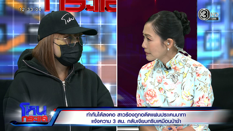 สาวร้องถูกอดีตแฟนทำร้ายร่างกาย