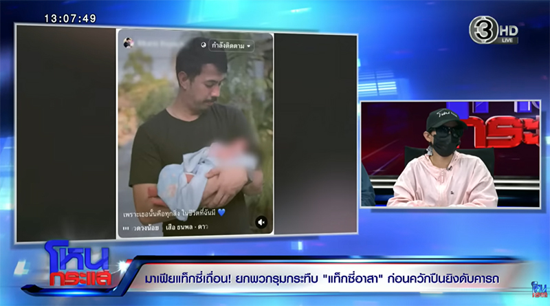 แท็กซี่จิตอาสา ถูกมาเฟียป้ายดำรุมทำร้าย
