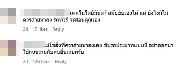 ยูทูบเบอร์ขับรถหรู โซ้ยข้าว เปิดออโต้ไพลอต
