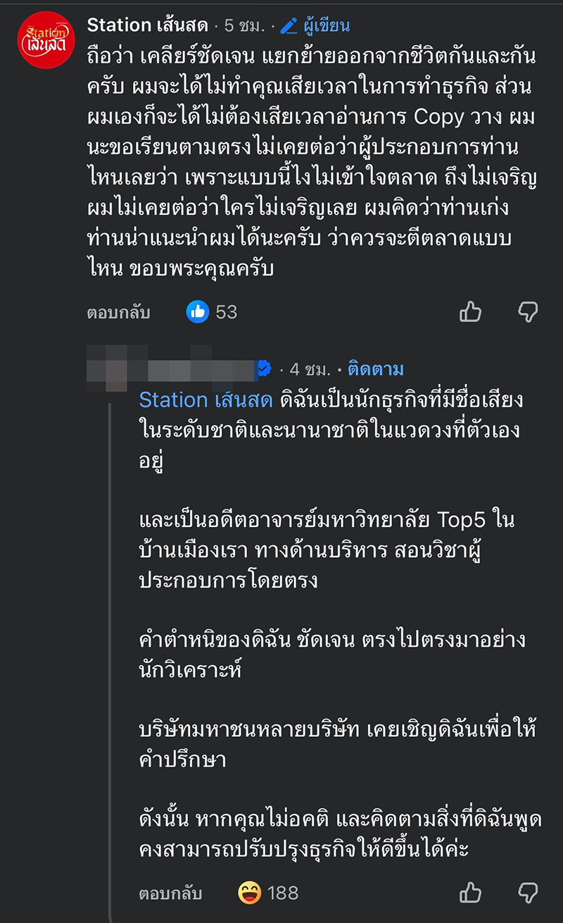 ดราม่าร้านอาหาร