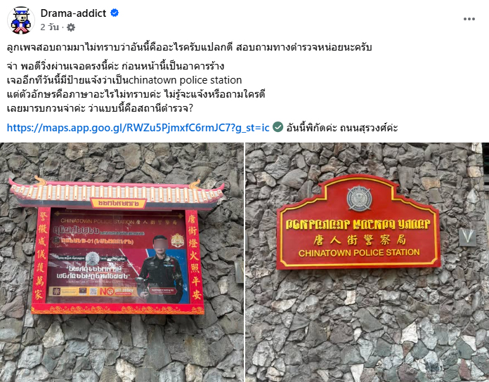 ป้ายปริศนา อ้างเป็นสถานีตำรวจ