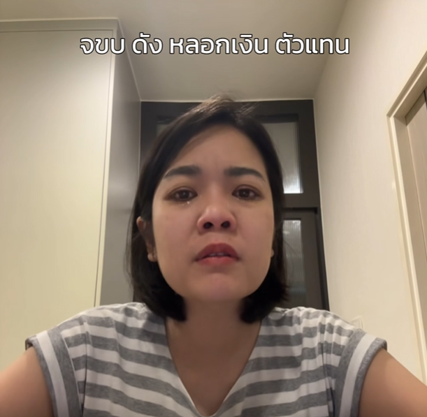 ฝ้าย เรือทอง เสียชีวิต