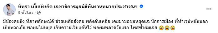 ทนายตั้ม