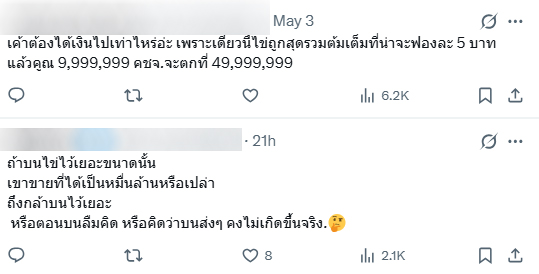 ขนไข่ 9.9 ล้านฟอง