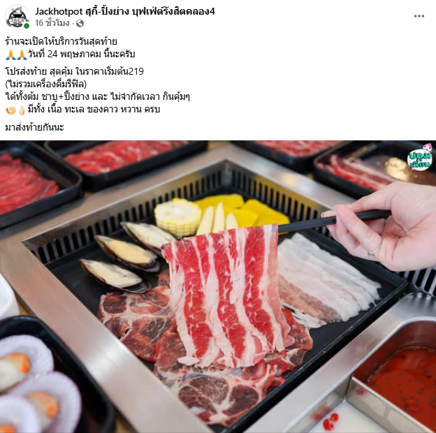 ร้านอาหาร ปิดกิจการ
