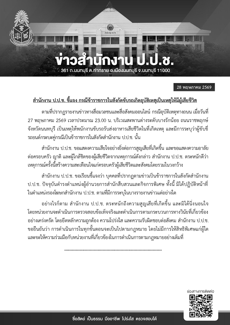 ข้าราชการเมาแล้วขับ ชนไรเดอร์ดับ