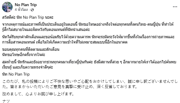 ดราม่าอินฟลูฯ ไทย นอนทับต้นไม้ญี่ปุ่น