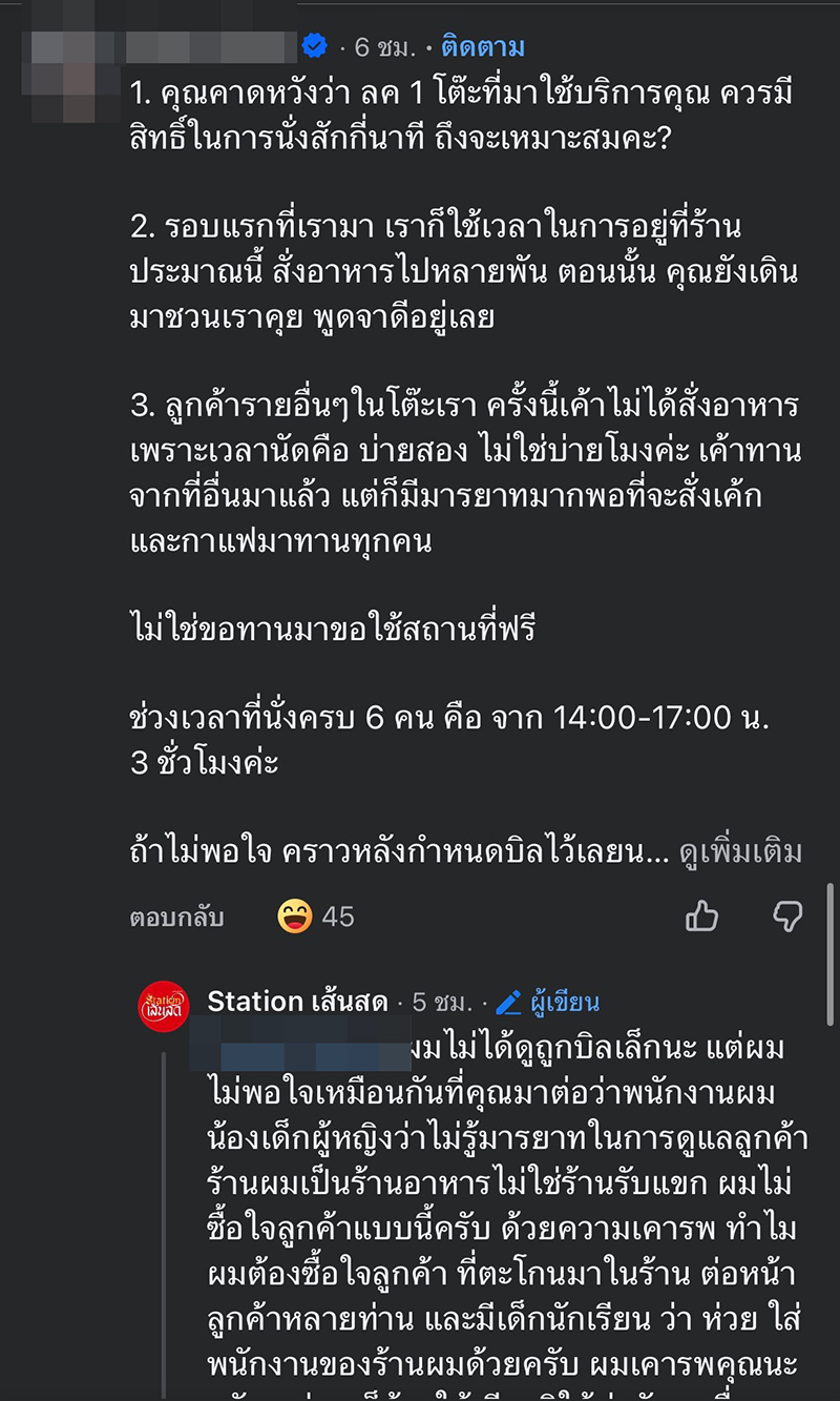 ดราม่าร้านอาหาร