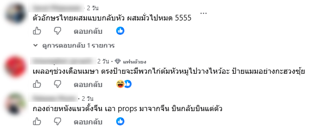 ป้ายปริศนา อ้างเป็นสถานีตำรวจ