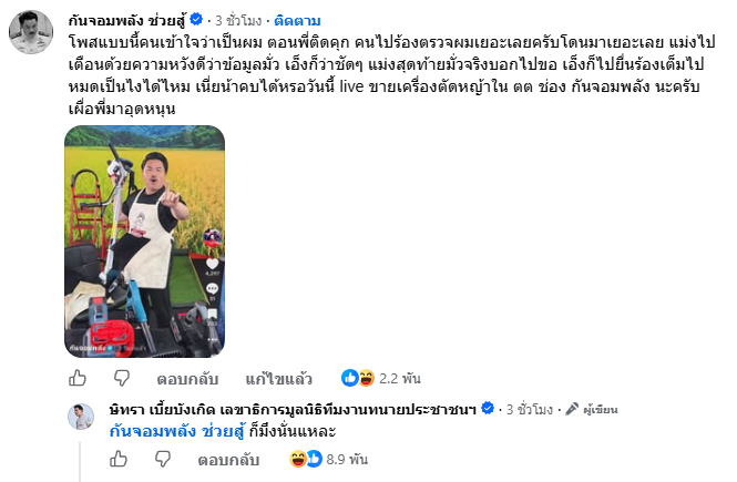 ทนายตั้ม