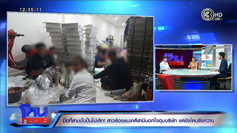 เมียหลวงแฉถูกสามีฮุบกิจการ เปิดตัวเมียใหม่