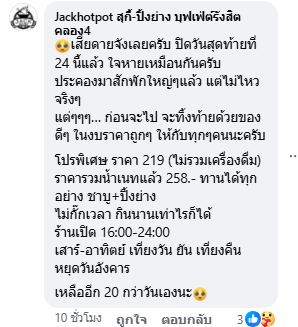 ร้านอาหาร ปิดกิจการ